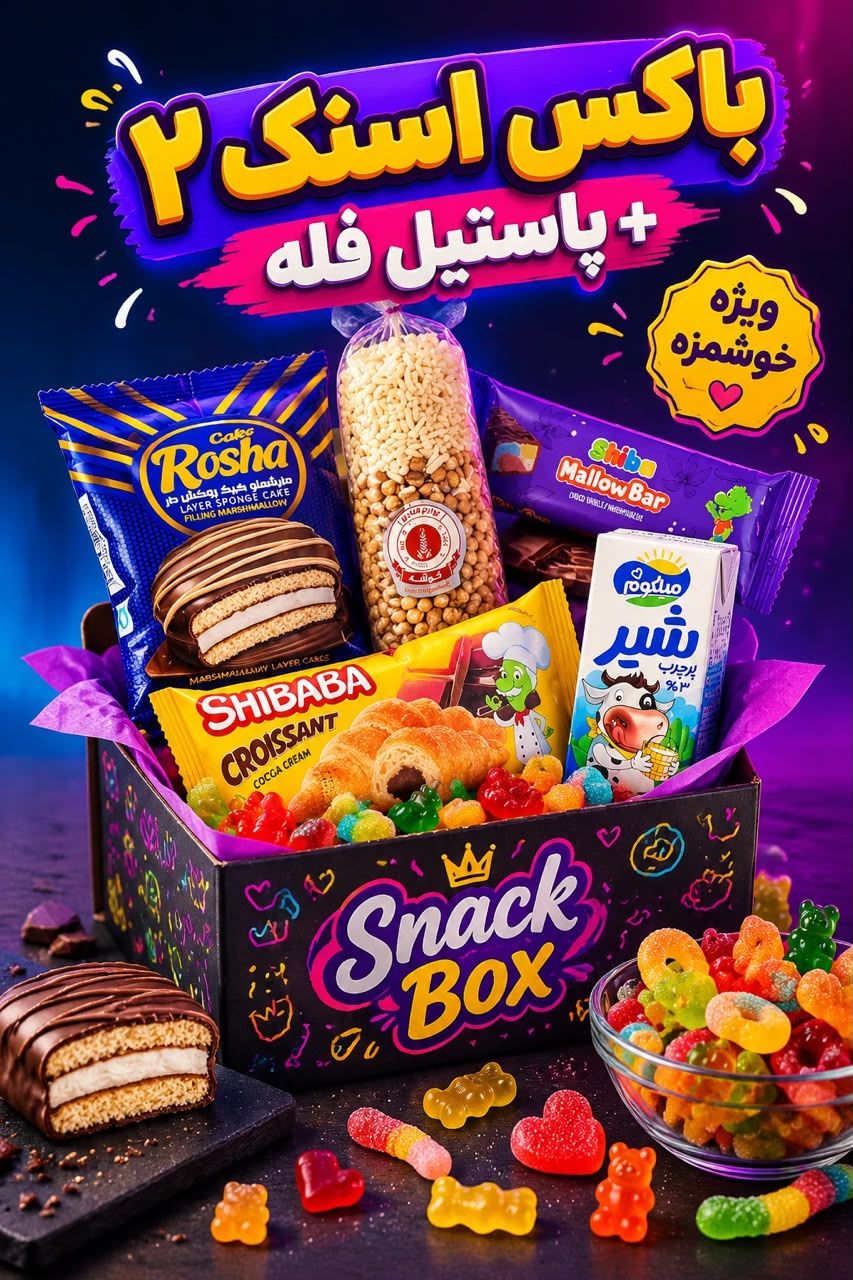 -2147483648_-210604 اسنک لب2 - تصویر 1