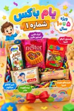 یام باکس 1