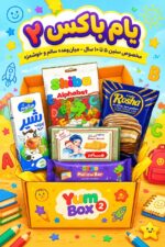 یام باکس 2
